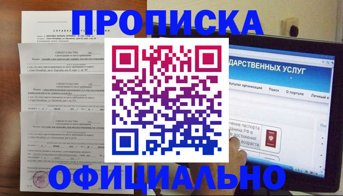 временная регистрация для школы в Саратове